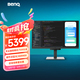 明基（BenQ）RD320U 31.5英寸4K 專業(yè)編程 90WType-C供電  HDR400 護眼硬件濾藍光程序員編碼顯示屏