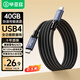 畢亞茲 USB4全功能type-c數(shù)據(jù)線0.5米短8K4K視頻線PD240W快充 適用于雷電4/3移動硬盤盒一線通40G連接線