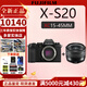 富士【全新現(xiàn)貨】富士x-s20微單相機 4KVlog攝影 XS20 入門 官方標配 xs20機身+XC15-45mm鏡頭 官方標配（64G卡+肩帶+USB線）