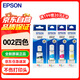 愛普生（EPSON） 002原裝打印機(jī)墨水四色套裝(適用于L4263/L4269/L4266/L6268/L6298/L6276/L6279/L6278/L4168/L4166)