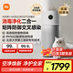 米家【家電國家補貼】小米Y-600消毒凈化機 除過敏源除異味除菌空氣凈化器消毒機