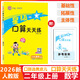 2026版星級(jí)系列口算天天練一二三四五六年級(jí)上冊(cè)下冊(cè)數(shù)學(xué)人教版北師版口算天天練123456上下冊(cè)心算速算加減乘除法混合運(yùn)算 【25秋】二年級(jí)上冊(cè)  數(shù)學(xué) 人教版