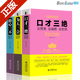 口才三絕+修心三不+為人三會(huì) 套裝共3冊(cè) 高效直接的社交書，提高溝通力，升級(jí)表達(dá)力，跟任何人都聊得來(lái)