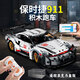 樂高積木適用保時(shí)捷911遙控編程跑車電動(dòng)拼裝賽車男孩子生日玩具8 保時(shí)捷911(遙控+編程+燈+盒）