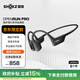 韶音（SHOKZ）OpenRun Pro S810骨傳導(dǎo)藍(lán)牙無線開放式耳機(jī)不入耳式運(yùn)動高音質(zhì) 騎士黑