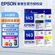 愛(ài)普生（EPSON）T143原裝墨盒 T1431黑色 適用85ND 900WD WF-3011/7521 T1431-4黑彩套裝【盒裝】