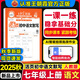 2025秋季王朝霞活頁(yè)七年級上冊默寫(xiě)計算初中小四門(mén)語(yǔ)文數學(xué)英語(yǔ)政史地生課本同步訓練習冊7年級 七上 語(yǔ)文（人教版）
