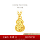 周大福碎金葫蘆足金黃金吊墜項(xiàng)鏈女生日送禮物EOF1591七夕節(jié)禮物 40cm 約3.35g計(jì)價(jià)(工費(fèi)420)