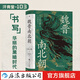 汗青堂叢書103 魏晉南北朝 貴族制社會(huì)九品中正淝水之戰(zhàn)六朝史書籍 后浪正版