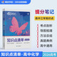 蝶變學園 高中知識點清單化學 學霸提分筆記高一高二高三高中教輔化學 2026高考生一輪復習資料 新高考化學總復習資料全國通用