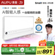 奧普Smart智能人感浴霸【S2-AIR】AI人感智能恒溫鉑金除臭 S2-Air|人感-超級爆品