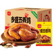 鄉盛囤貨五香雞500g*10只裝臘味熟食扒雞燒雞送禮純肉禮盒