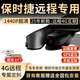 舜奕威保時捷macan卡宴帕拉梅拉718/911專用新款遠(yuǎn)程4G互聯(lián)行車記錄儀 【保時捷專用遠(yuǎn)程監(jiān)控定制款】 1440P單鏡頭+64G