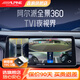 阿爾派（ALPINE）360全景影像系統(tǒng)倒車(chē)影像高清夜視行車(chē)記錄儀智能WDR動(dòng)態(tài)盲區(qū)輔助 TVI夜視版/六路攝像車(chē)型聯(lián)系客服