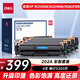得力（deli）cf500a硒鼓 202a硒鼓適用惠普m281fdw m254dw M254NW M281FDN M280NW 彩色打印墨盒帶芯片 四色套裝