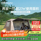 山扉sunnyfeel穹嵐自動(dòng)速開(kāi)帳篷天幕二合一黑膠防曬野營(yíng)過(guò)夜戶外露營(yíng)屋脊13
