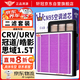 軒冠適配本田CRV/URV/冠道/皓影思域1.5T活性炭空調(diào)+空氣濾芯二濾套裝