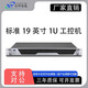 芯盛研1U機架式工業(yè)機房上架式機柜工業(yè)主機獨顯linux酷睿I3I5I7動(dòng)環(huán)監控電腦國產(chǎn)兆芯6780A 酷睿i3-3240雙核3.4GHz 3代 4G內存+128G固態(tài)硬盤(pán)