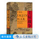 汗青堂叢書029 壬辰戰(zhàn)爭 萬歷三大征倭亂中國日本朝鮮國際關(guān)系東亞近代史地緣政治格局歷史書籍 后浪正版