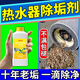 電熱水器專(zhuān)用除垢劑太陽(yáng)能花灑噴頭強(qiáng)力清洗內(nèi)膽工具神器免拆家用 500g 1瓶