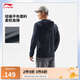 李寧冰感防曬針織運(yùn)動(dòng)外套男子25春夏健身舒適百搭戶外夾克AFDV613