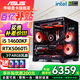 華碩（ASUS）全家桶 i5 12400F/12600KF/RTX4060/4060Ti/5060 Ti主機游戲臺式組裝電腦主機整機DIY組裝機 九：14600KF丨華碩RTX5060TI 組裝機