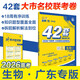 2026高考必刷卷 42套 生物 廣東專(zhuān)用 理想樹(shù)高考真題卷 高三模擬卷金考卷