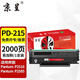 京呈PD-215硒鼓適用奔圖PANTUM P2516 P2585打印機粉盒墨盒碳粉盒碳粉