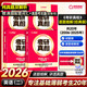 官方正版【20年配套視頻課】2026考研真相英語一英語二 26考研英語一歷年真題2026考研真相英語真題試卷 基礎(chǔ)版+高分沖刺26詞匯閃過 【真題-英二】經(jīng)典20年（逐題細(xì)解）贈(zèng)詞匯手譯