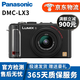 松下（Panasonic）LX2 LX3 LX5 LX7 LX10 LX100 ZS110 ZS220 FZ2500 FZ1000 二手數碼相機 松下LX3 黑色 95新