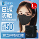 海氏海諾3D立體防曬口罩高顏值美顏夏季次拋防曬口罩獨立包裝黑色L碼30只