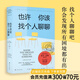 【官方直營(yíng)】也許你該找個(gè)人聊聊  也許你該找個(gè)人聊聊自助練習(xí)手冊(cè) 小嘉推薦 李松蔚作序 蛤蟆先生去看心理醫(yī)生 心理自助 心理學(xué) 果麥出品  團(tuán)購(gòu)聯(lián)系客服 也許你該找個(gè)人聊聊