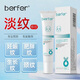 berfer妊娠紋修復(fù)產(chǎn)后去除頸紋淡肥胖紋生長紋孕紋霜造口皮膚保護劑20g 