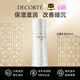 黛珂官方專柜AQ白檀水乳/珍萃水乳套裝清爽滋潤(rùn)套裝提亮飽滿 白檀滋潤(rùn)單乳200ml