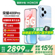 榮耀400 Pro 2億超清寫真人像 7200mAh青海湖大電池 新品5G手機 海風藍 12GB+256GB【2年碎屏險+2年延?！?官方標配【國家補貼15%】