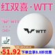 紅雙喜乒乓球WTT系列賽事乒乓球三星賽頂D40+有縫球新材料兵乓球發(fā)順豐 三星級 6只 WTT賽事乒乓球