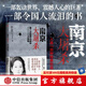 現(xiàn)貨【官方旗艦店正版】南京大屠殺 張純?nèi)?第二次世界大戰(zhàn)中被遺忘的大浩劫 南京照相館 中信出版社圖書 南京大屠殺