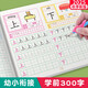 颯望漢字描紅本練字帖幼兒園練字本一年級寫(xiě)字本學(xué)前班兒童控筆訓練初學(xué)者練字筆畫(huà)筆順貼入門(mén)全套教材 全套4本(學(xué)前300字)【送2鉛2握】