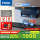 海爾（Haier）補(bǔ)貼20% 智家出品Leader 26m3變頻大吸力頂側(cè)雙吸家用脫排抽油煙機(jī)燃?xì)庠钐籽b1000Pa7字型PL9FQ61 定時(shí)5.2KW套裝丨頂側(cè)三吸+Q2BE51天然氣