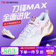 李寧（LI-NING）羽毛球鞋男 全新舒適?科技中底防滑專業(yè)比賽男鞋 【刀鋒MAX】AYAU003-1標(biāo)準(zhǔn)白 43