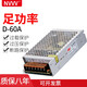 NVVV開(kāi)關(guān)電源 D-60w交流220v轉直流變壓器 雙組電源 D-60A 5v5A 12v3A