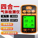 ?，敱銛y四合一氣體檢測儀氧氣一氧化碳硫化氫易燃氣體有限空間報警器 AS8900G標配