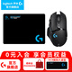 G502無線鼠標(biāo) 電競游戲鼠標(biāo) 機(jī)械充電筆記本電腦邏輯鼠標(biāo)送男生男友禮物 G502無線+游戲鼠標(biāo)墊