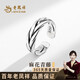 老鳳祥 純銀麻花戒指男潮流開口單身戒冷淡風(fēng)ins指環(huán)尾戒生日禮物送男友 【經(jīng)典品牌禮盒】