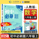 2026新版 初中必刷題八年級(jí)上冊(cè)數(shù)學(xué)人教版 八年級(jí)上冊(cè)數(shù)學(xué)必刷題 初二數(shù)學(xué)必刷題教材同步練習(xí)冊(cè)