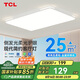 TCL照明 LED客廳燈北歐簡(jiǎn)約大氣臥室吸頂燈 知玉系列三色調(diào)光包安裝