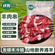 環(huán)有 原切羔羊肉串新鮮羊肉烤肉烤串半成品燒烤食材新鮮羊肉 羊肉串15g*20串加燒烤料包35g