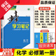2026步步高高一上必修一人教版英語(yǔ)文數學(xué)物理化學(xué)生物史地政全科 化學(xué)必修一【人教版】