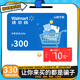 【謹防刷單詐騙】沃爾瑪通用禮品卡300元+永輝生活79-10元優(yōu)惠券*3組合 電子卡支持山姆2326 本店不刷單 謹防詐騙 不支持退換
