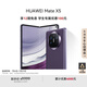 華為（HUAWEI） Mate X5 折疊屏手機 12GB+512GB 幻影紫